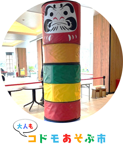 コドモあそぶ市！大人だってあそぶモン！GWスペシャル！