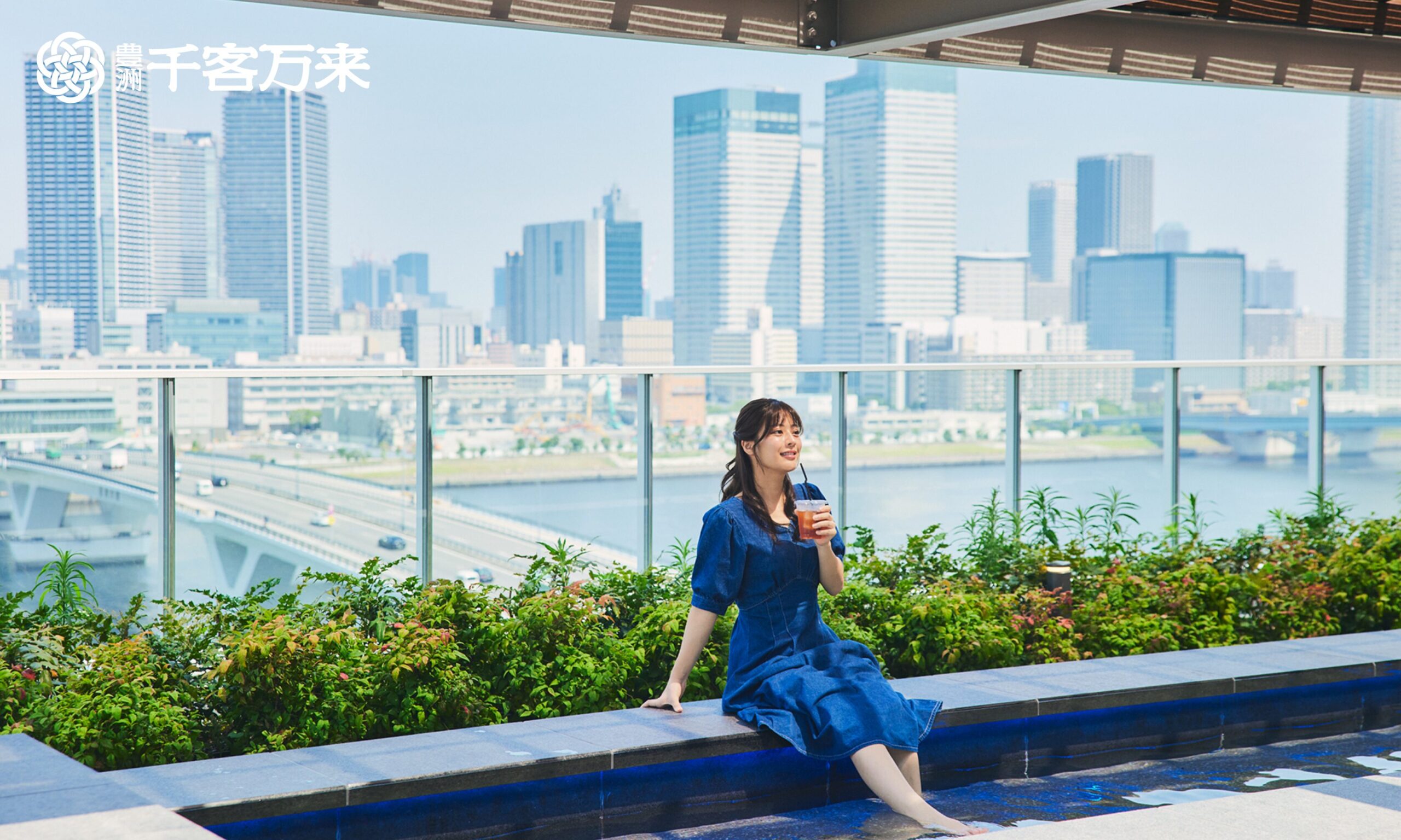 足湯